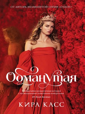 cover image of Обманутая